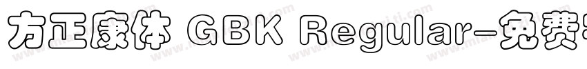 方正康体 GBK Regular字体转换